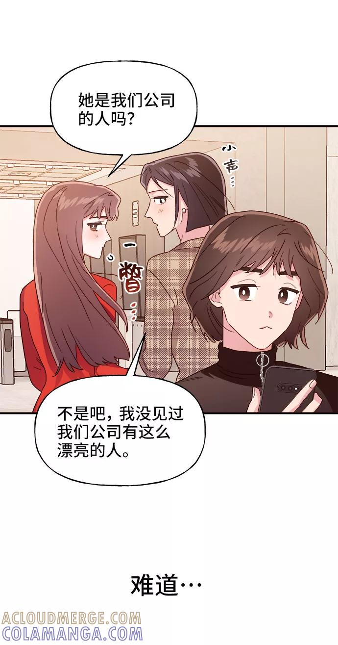 《今日的维纳斯》第7话 第16页