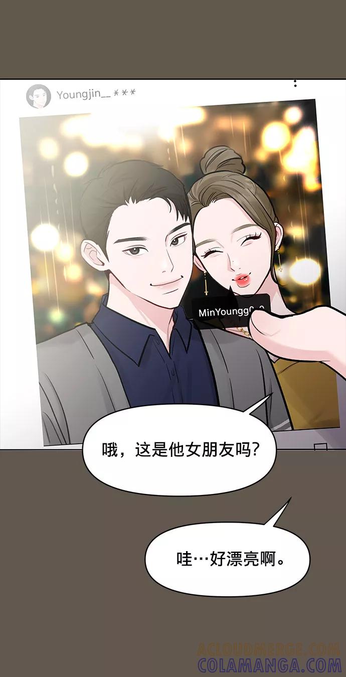 《你不是我的理想型》[第7话] 恋爱的模样 第77页