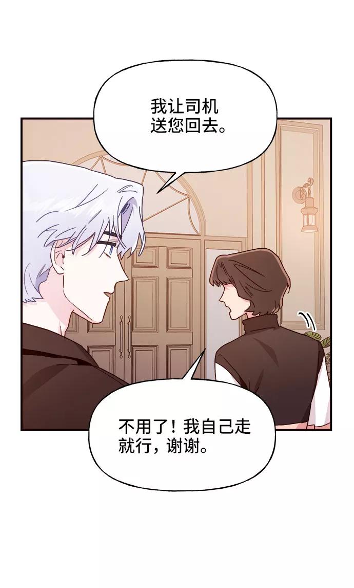 《今日的维纳斯》第7话 第6页