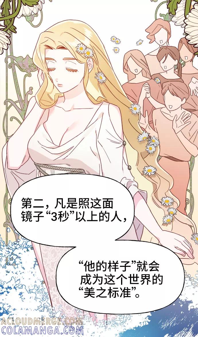 《今日的维纳斯》第7话 第70页