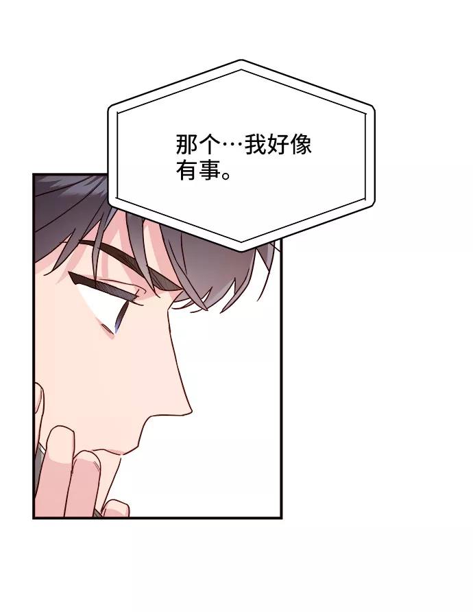 《今日的维纳斯》第7话 第21页