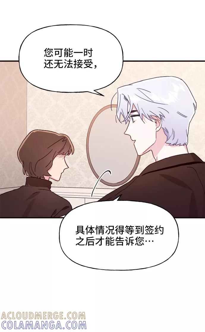 《今日的维纳斯》第7话 第4页