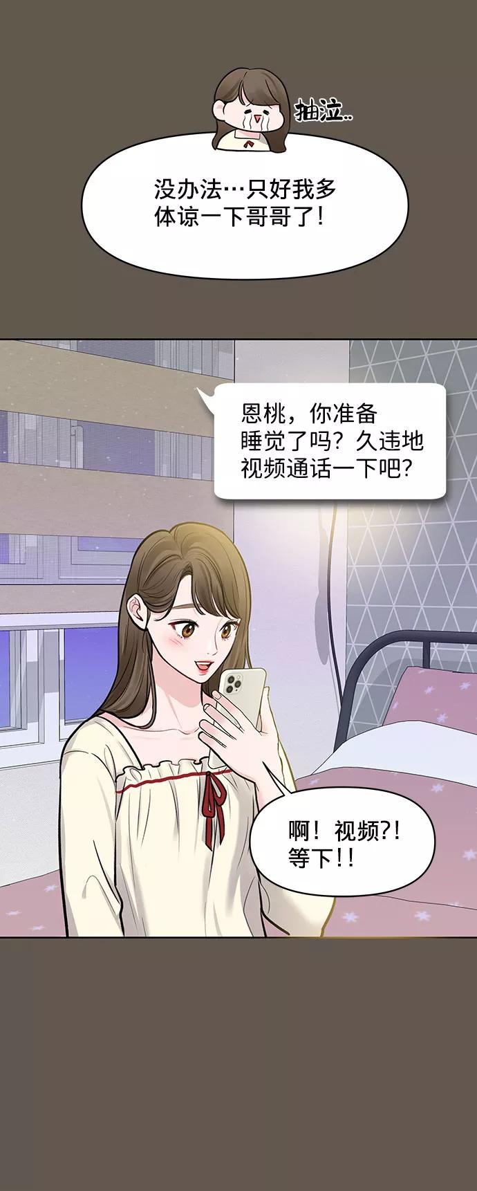 《你不是我的理想型》[第7话] 恋爱的模样 第62页