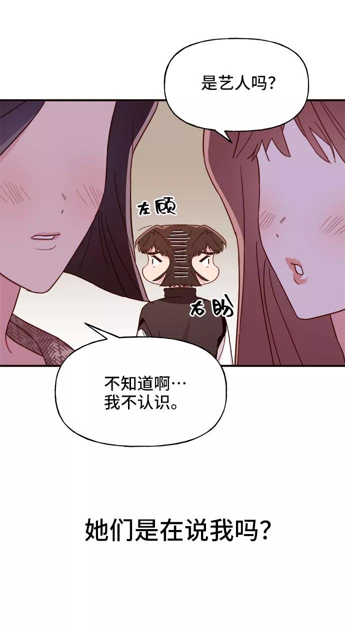 《今日的维纳斯》第7话 第17页