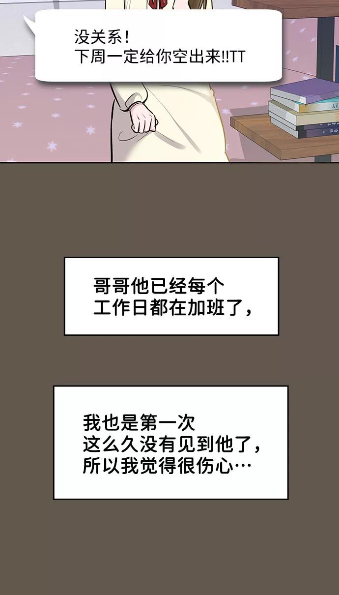 《你不是我的理想型》[第7话] 恋爱的模样 第60页