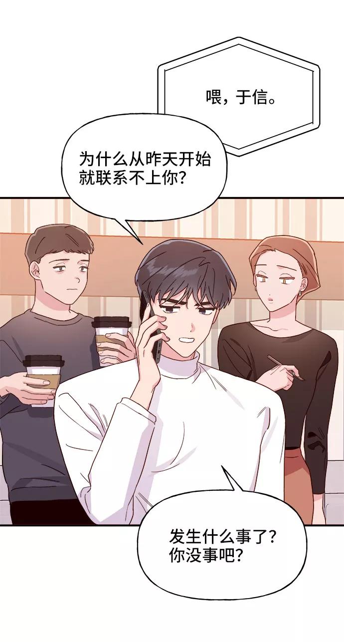 《今日的维纳斯》第7话 第20页