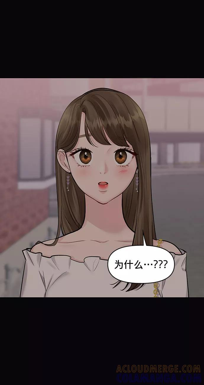 《你不是我的理想型》[第7话] 恋爱的模样 第21页
