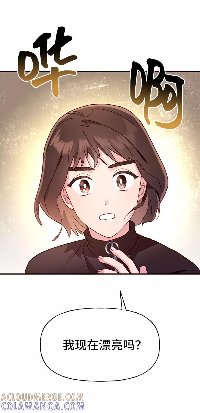 《今日的维纳斯》第7话 第31页