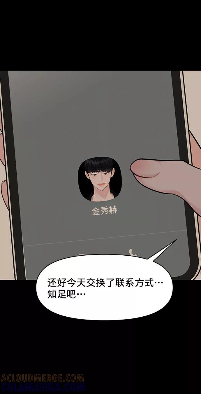 《你不是我的理想型》[第7话] 恋爱的模样 第17页