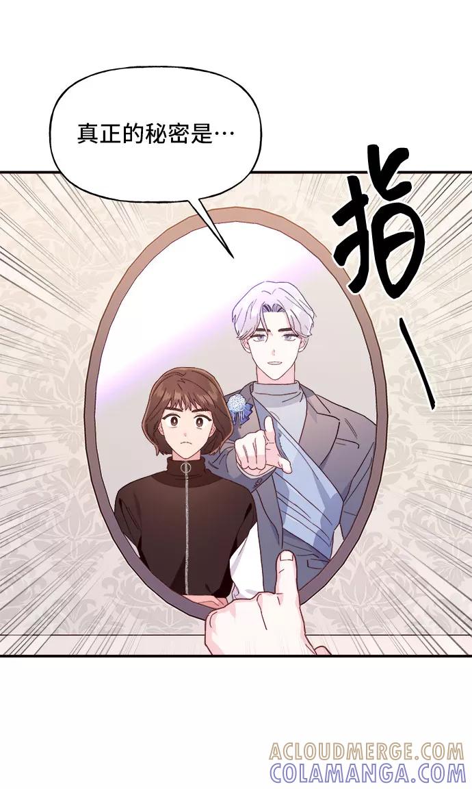 《今日的维纳斯》第7话 第67页