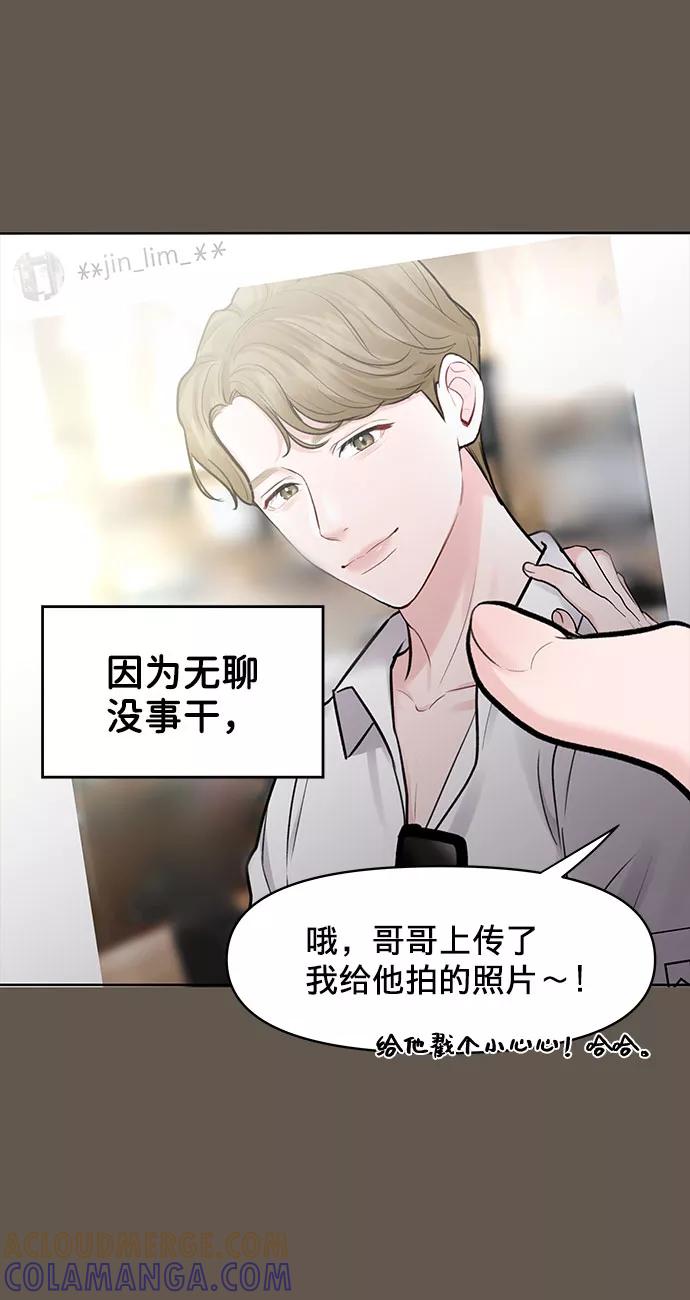 《你不是我的理想型》[第7话] 恋爱的模样 第73页