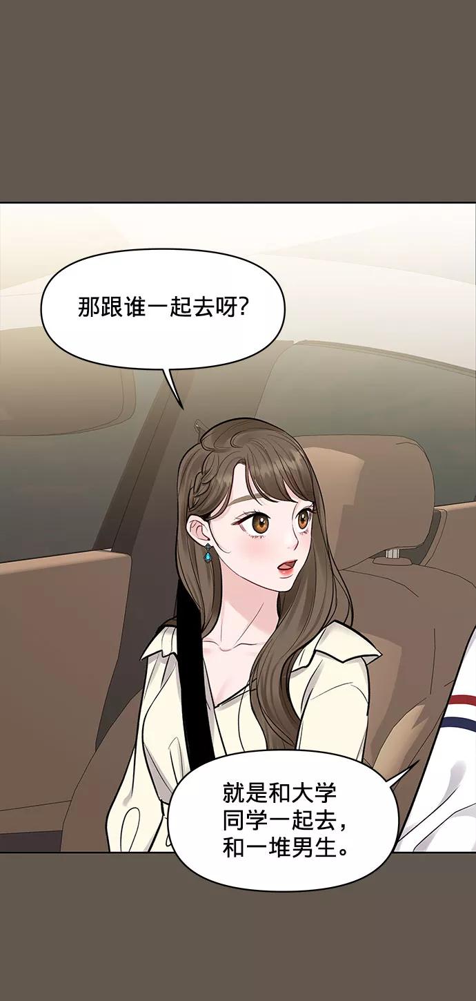 《你不是我的理想型》[第7话] 恋爱的模样 第94页