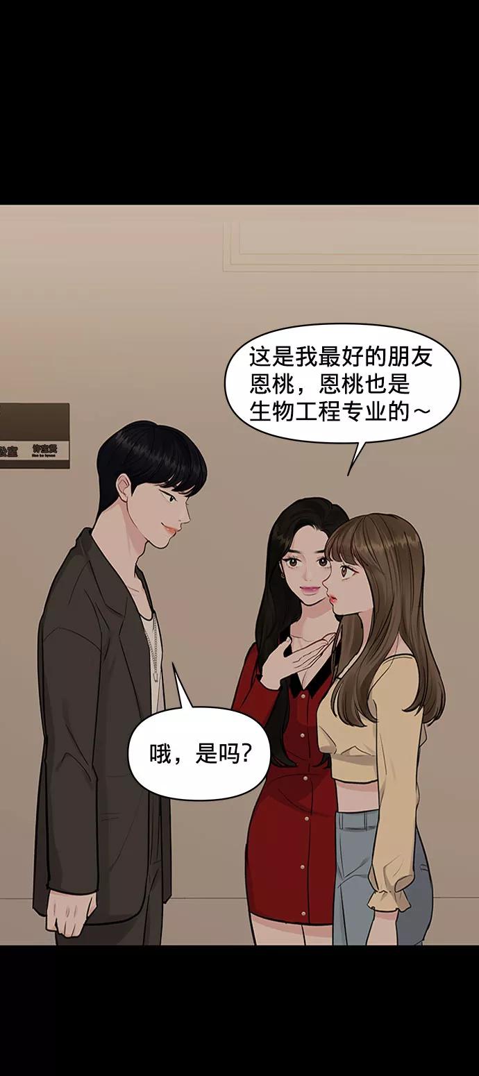 《你不是我的理想型》[第7话] 恋爱的模样 第4页