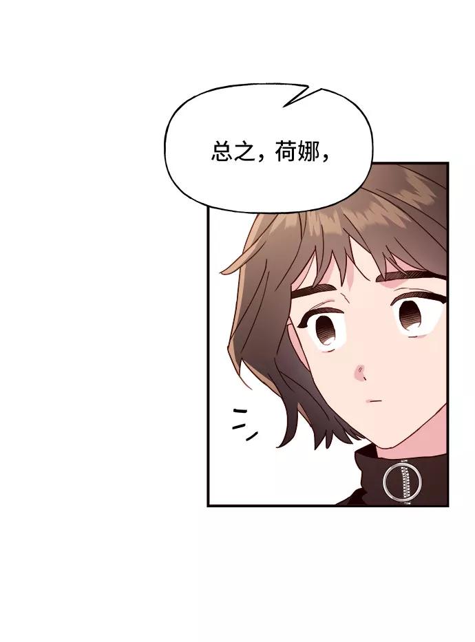 《今日的维纳斯》第7话 第51页