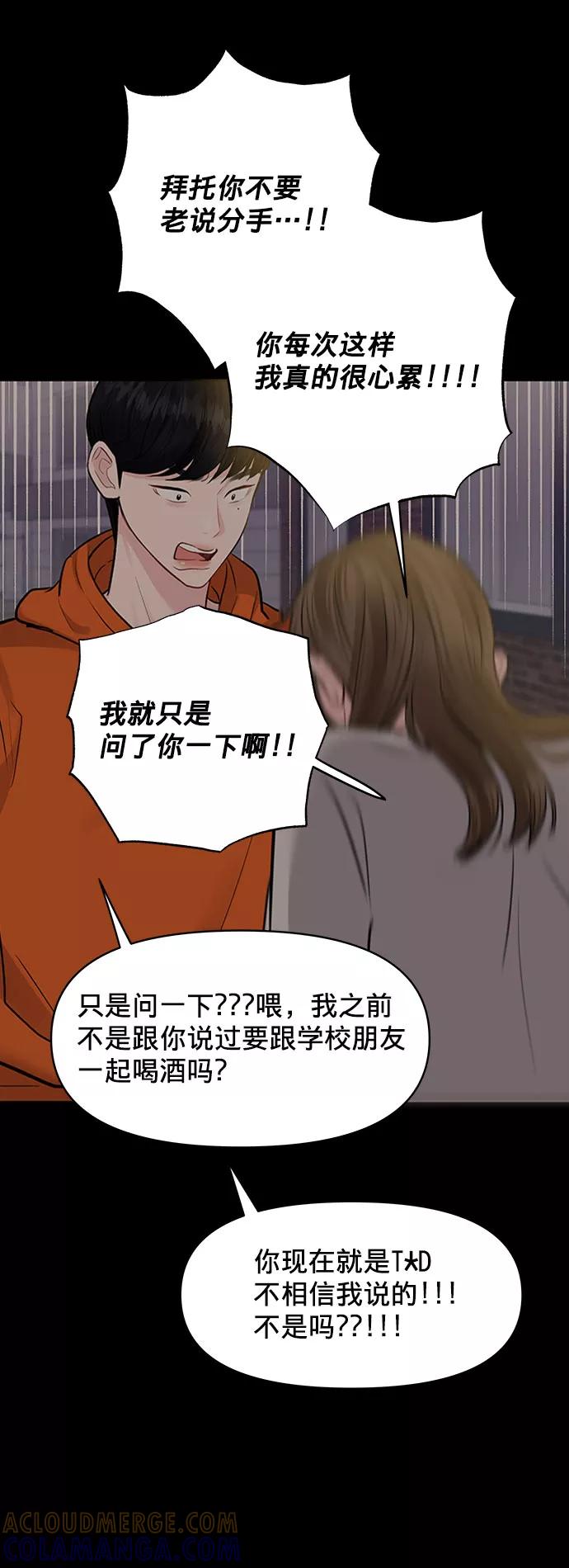 《你不是我的理想型》[第7话] 恋爱的模样 第41页