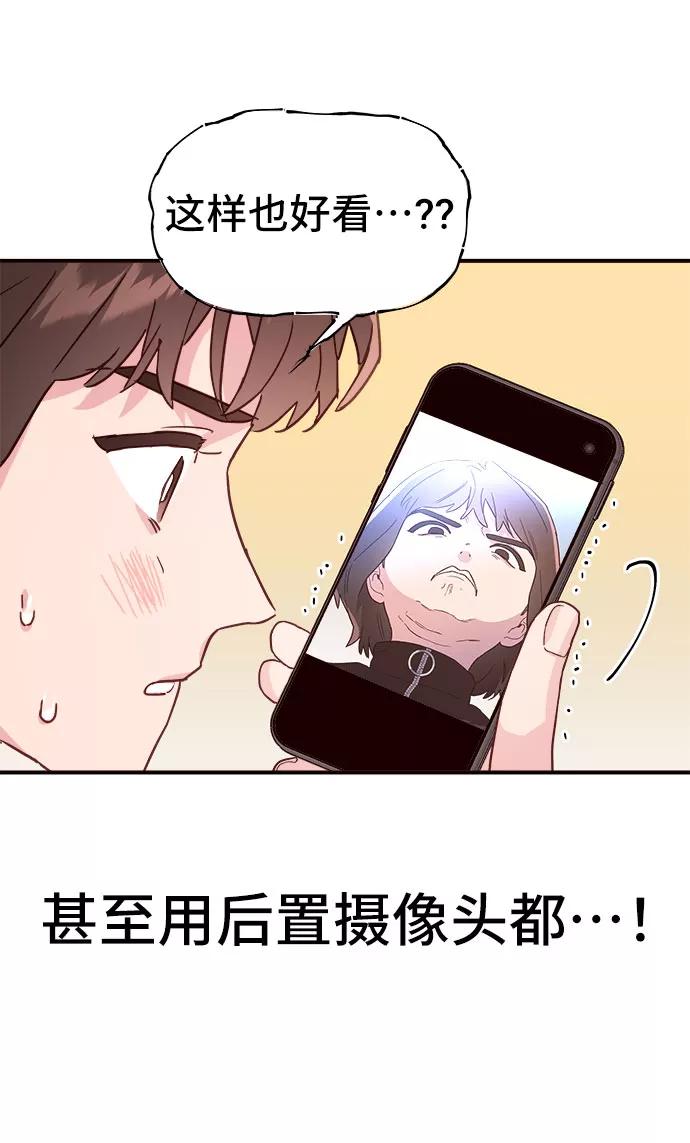 《今日的维纳斯》第7话 第14页