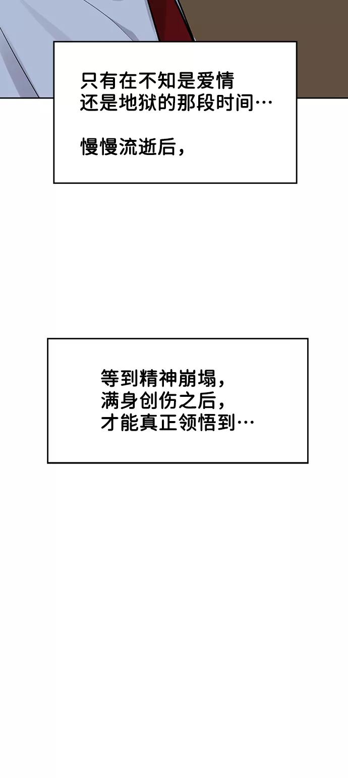 《你不是我的理想型》[第7话] 恋爱的模样 第54页