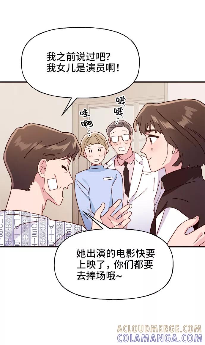 《今日的维纳斯》第7话 第49页