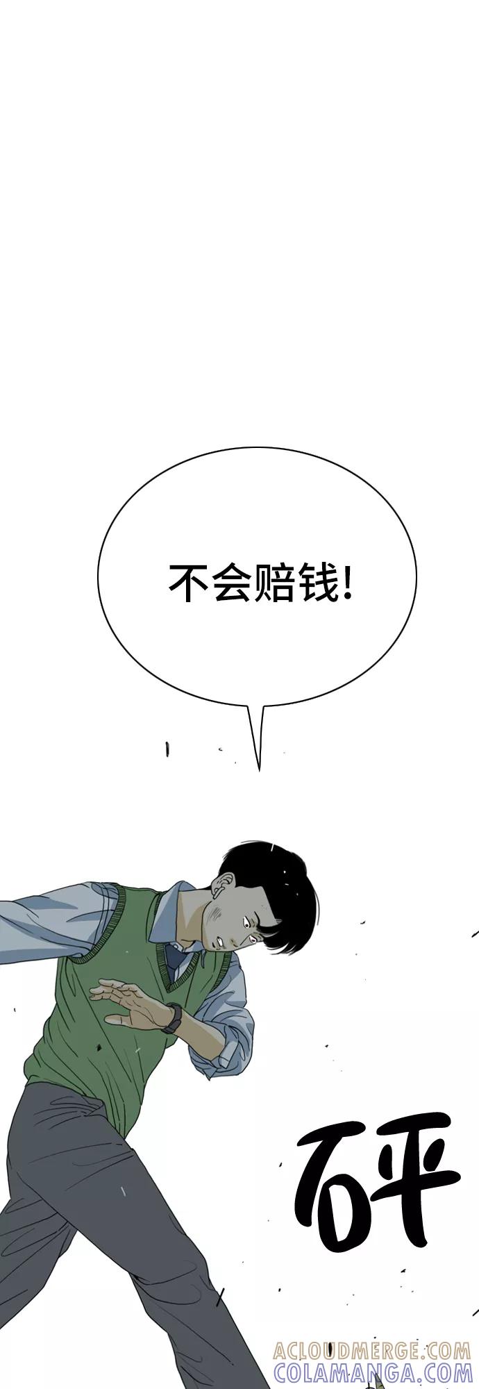 《MONSTER》第7话 第40页