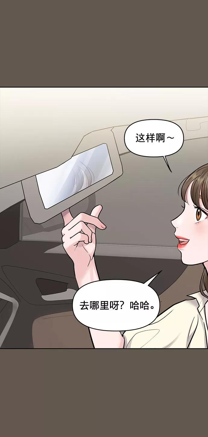 《你不是我的理想型》[第7话] 恋爱的模样 第95页
