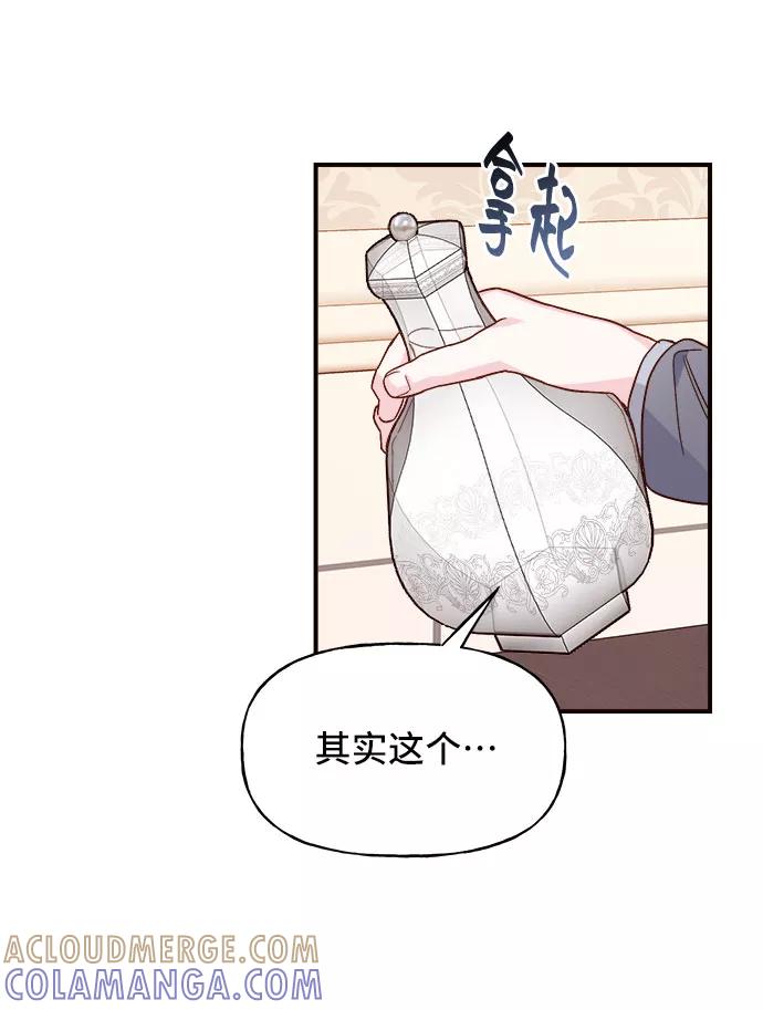 《今日的维纳斯》第7话 第64页