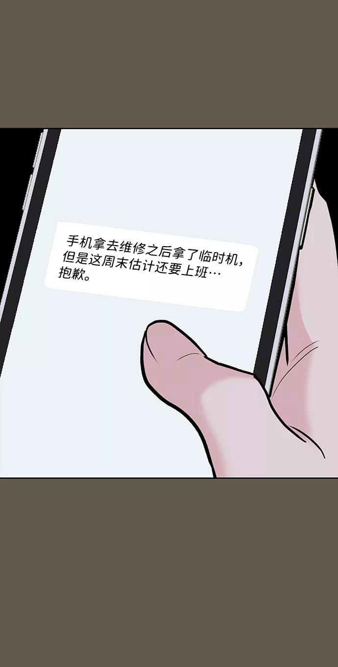 《你不是我的理想型》[第8话] 那个女人 第108页
