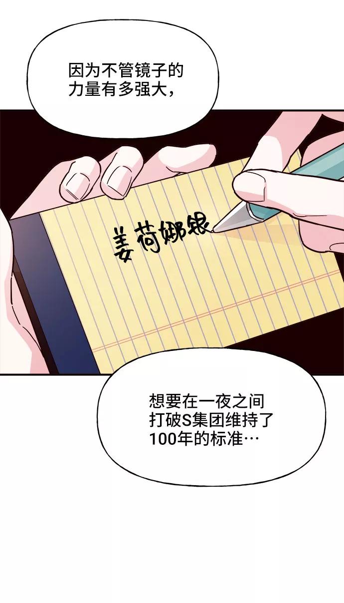《今日的维纳斯》第8话 第23页