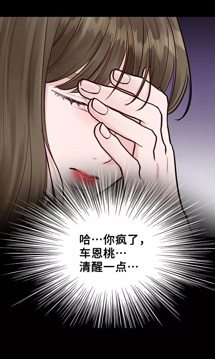 《你不是我的理想型》[第8话] 那个女人 第88页