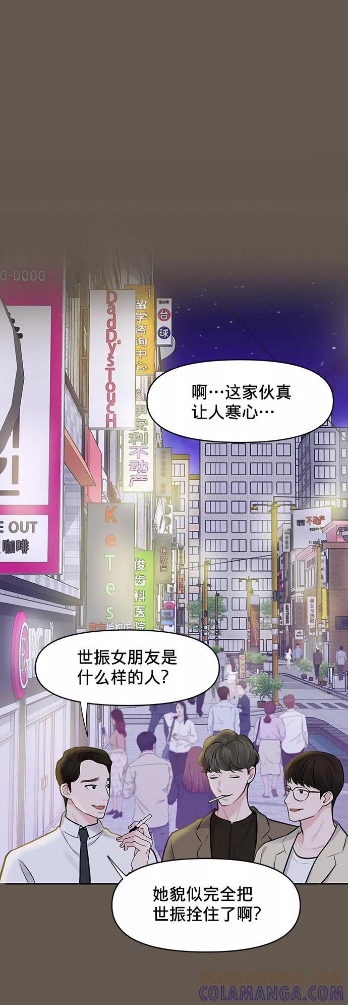 《你不是我的理想型》[第8话] 那个女人 第49页