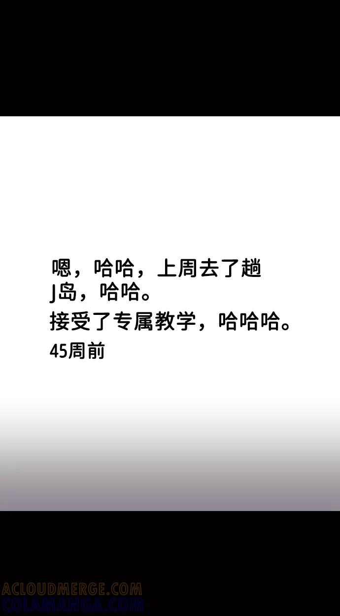 《你不是我的理想型》[第8话] 那个女人 第5页