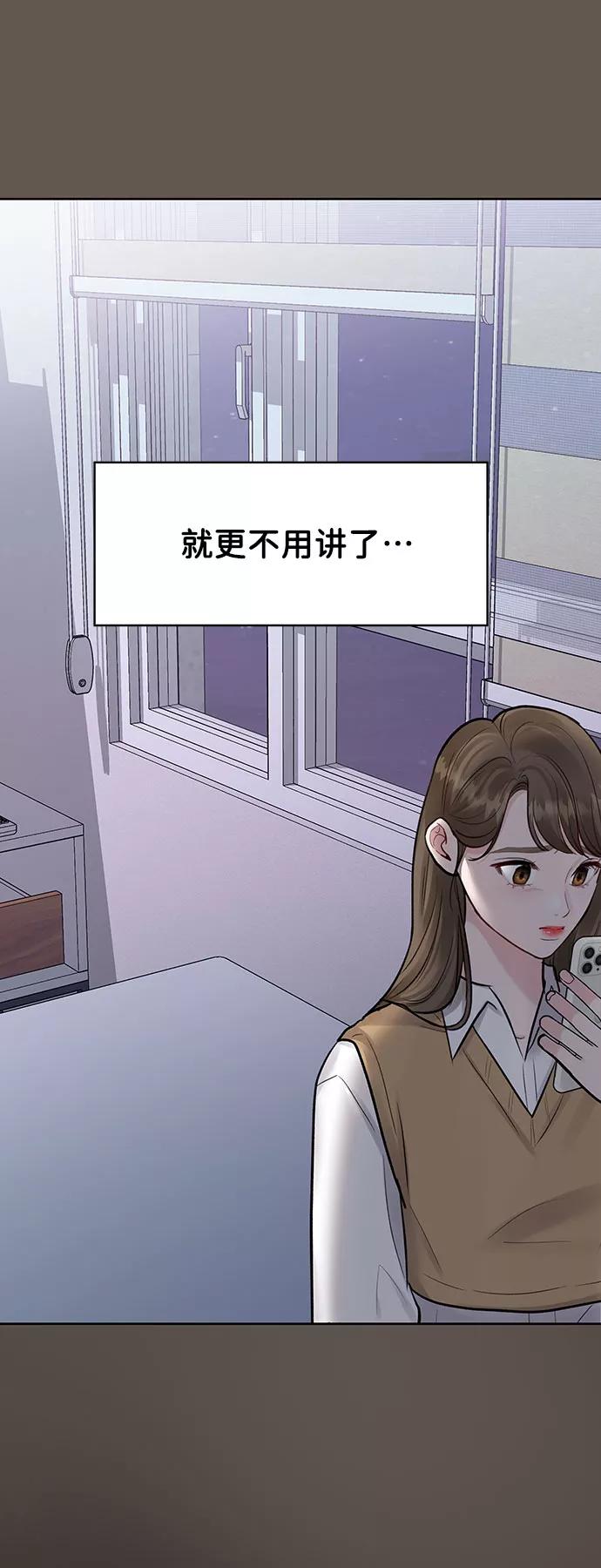 《你不是我的理想型》[第8话] 那个女人 第39页