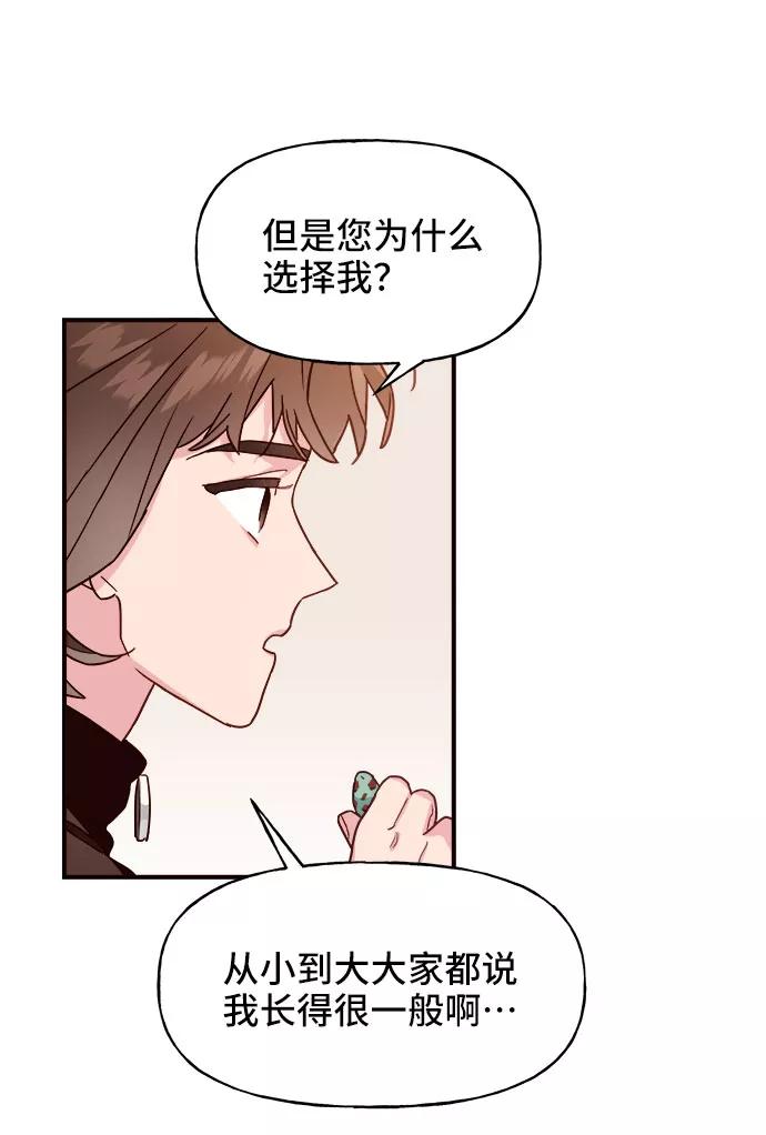 《今日的维纳斯》第8话 第18页