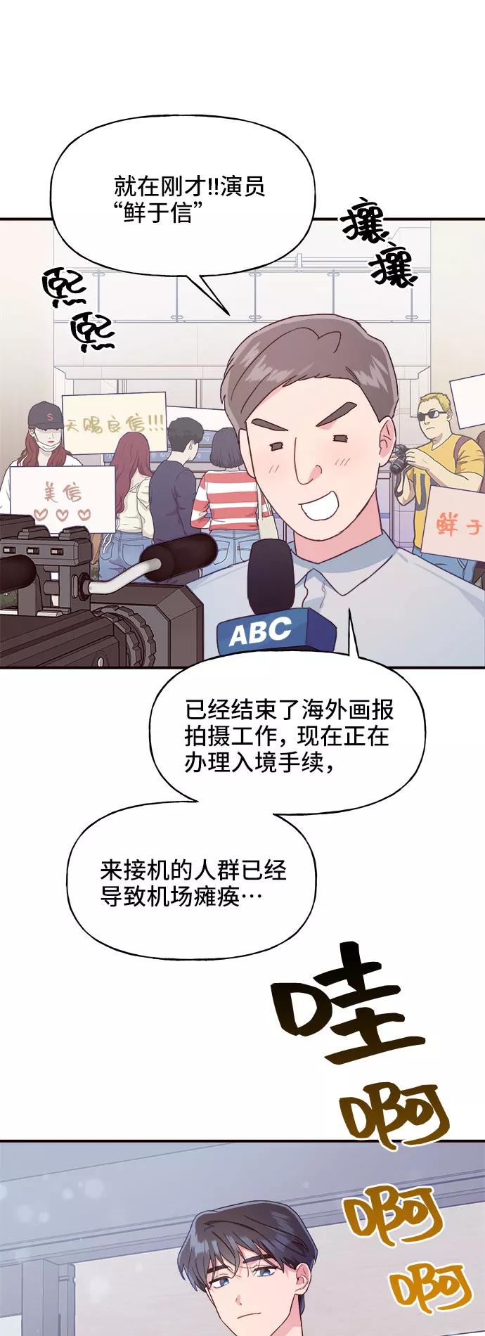 《今日的维纳斯》第8话 第44页