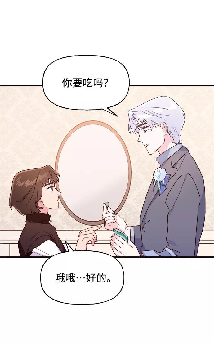 《今日的维纳斯》第8话 第17页