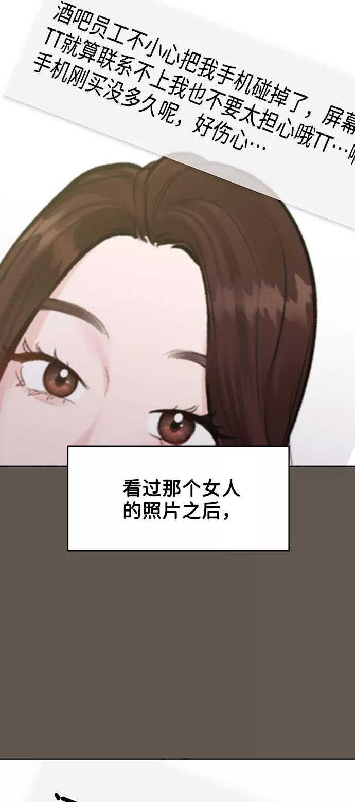 《你不是我的理想型》[第8话] 那个女人 第75页