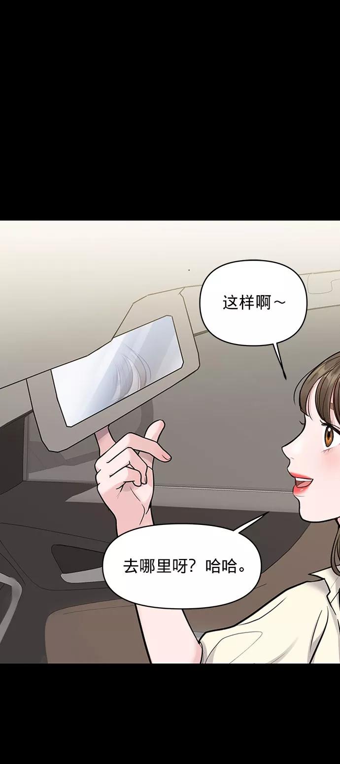 《你不是我的理想型》[第8话] 那个女人 第2页