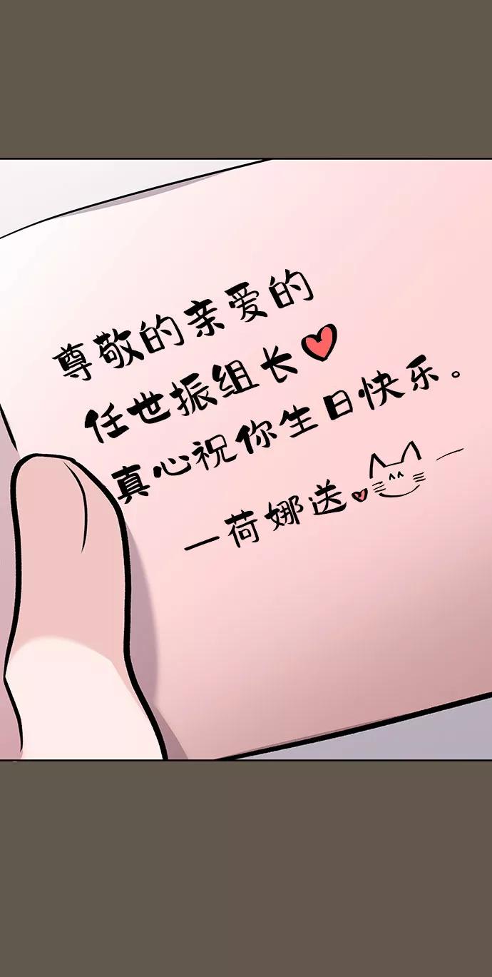 《你不是我的理想型》[第8话] 那个女人 第127页
