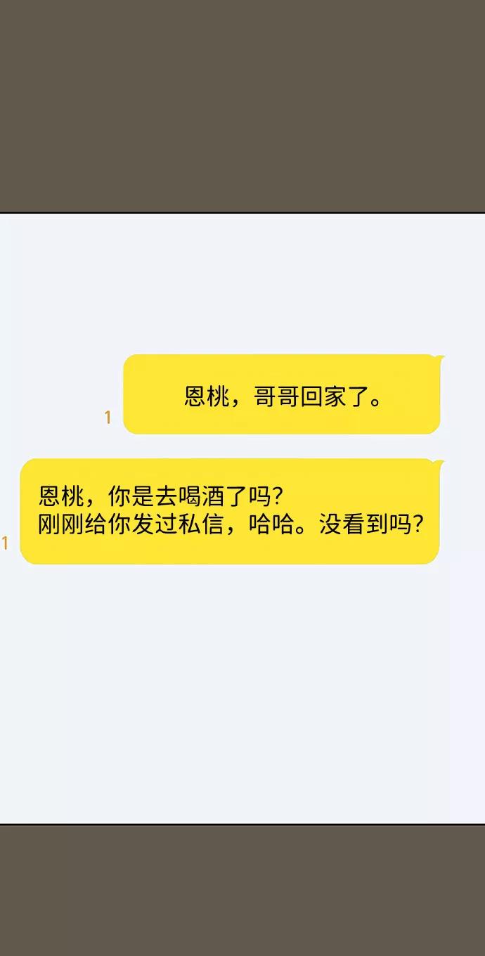 《你不是我的理想型》[第8话] 那个女人 第56页