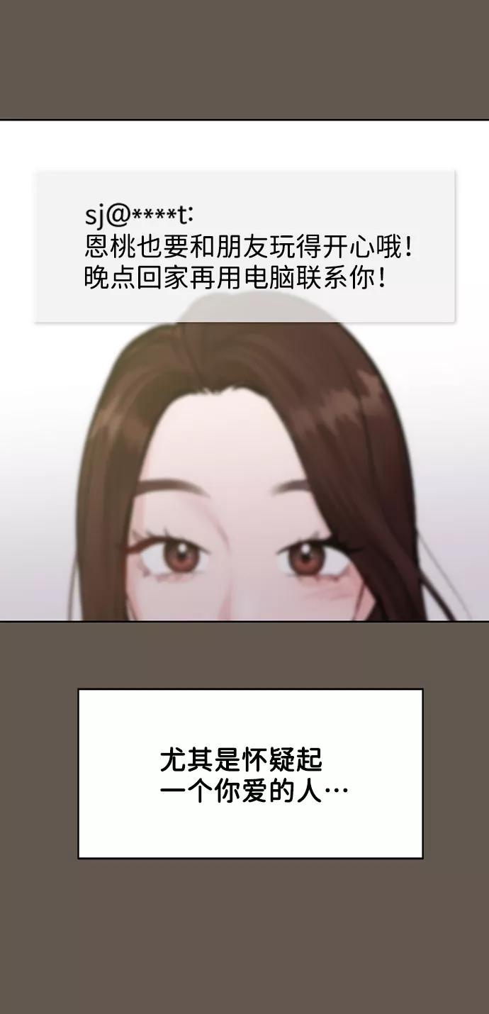 《你不是我的理想型》[第8话] 那个女人 第38页