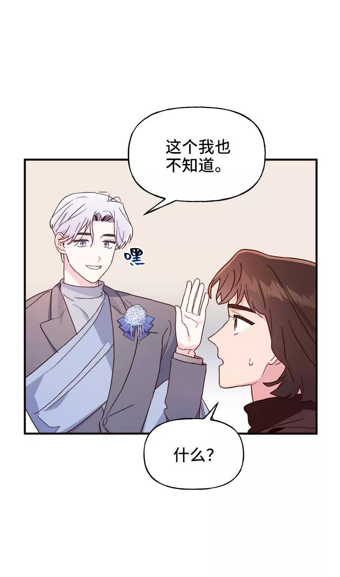 《今日的维纳斯》第8话 第5页