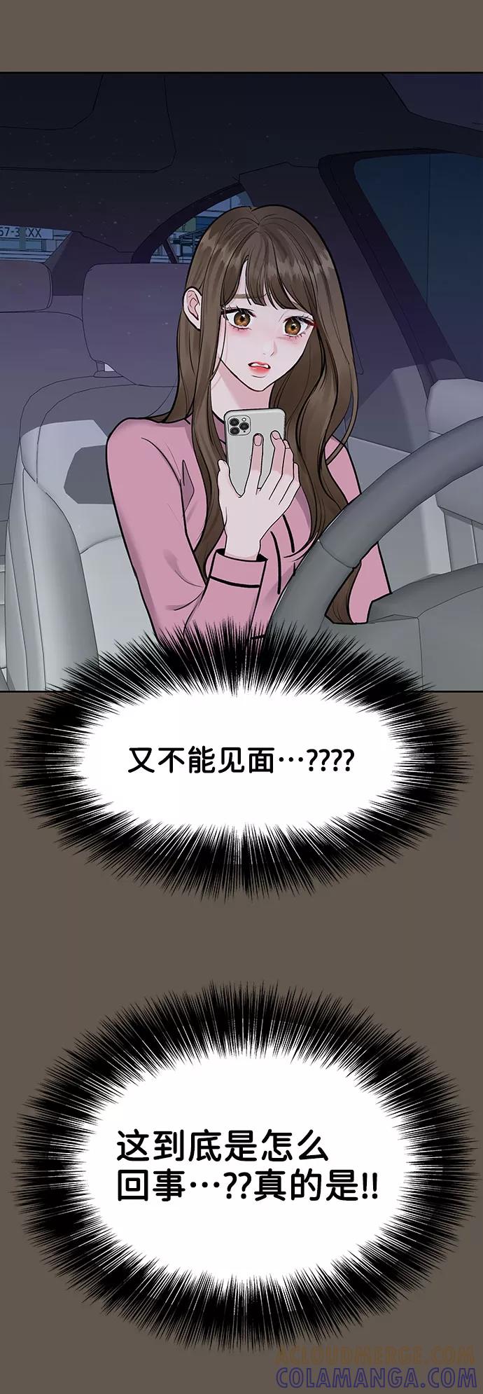 《你不是我的理想型》[第8话] 那个女人 第109页
