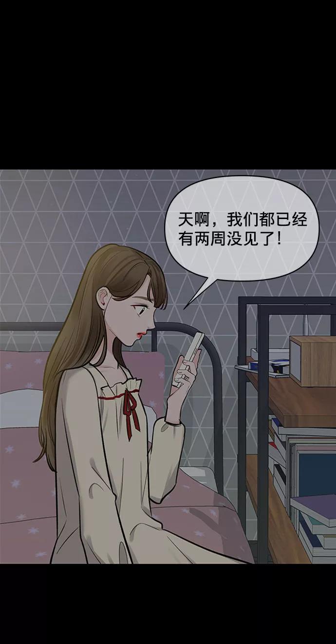《你不是我的理想型》[第8话] 那个女人 第84页
