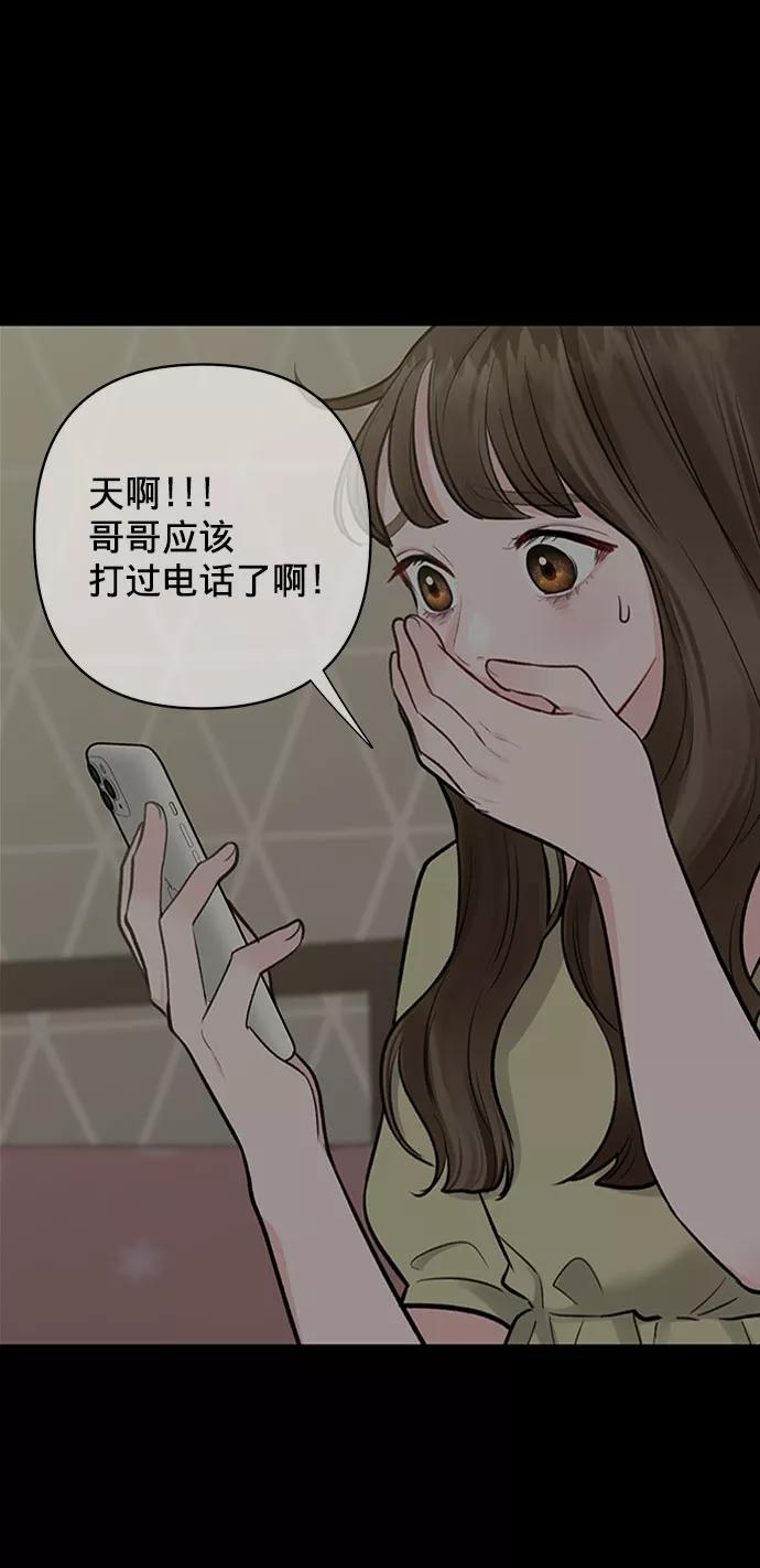 《你不是我的理想型》[第8话] 那个女人 第82页