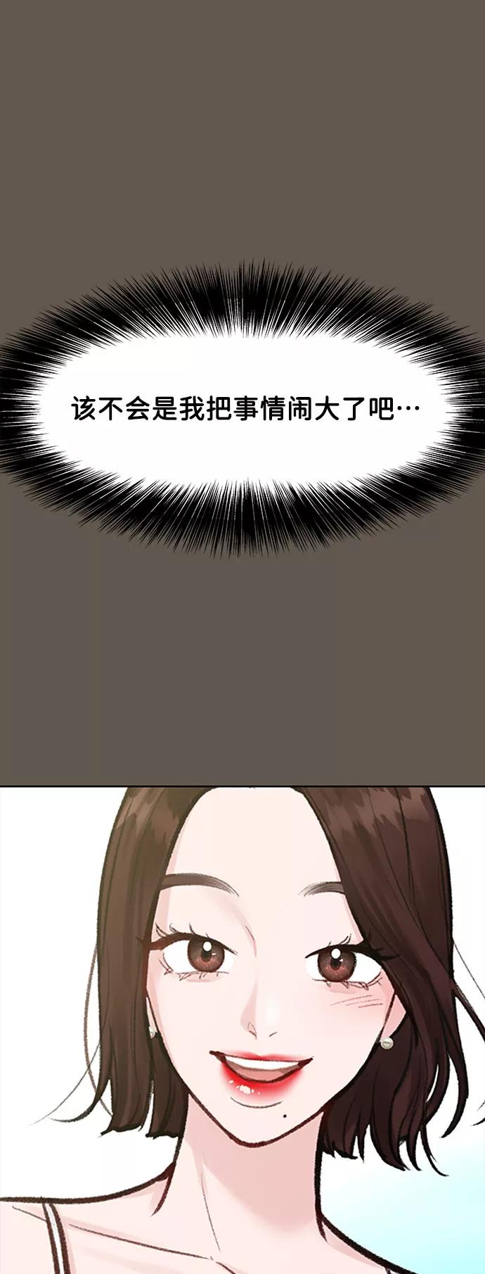 《你不是我的理想型》[第8话] 那个女人 第104页