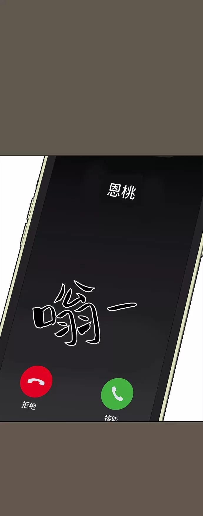 《你不是我的理想型》[第8话] 那个女人 第110页