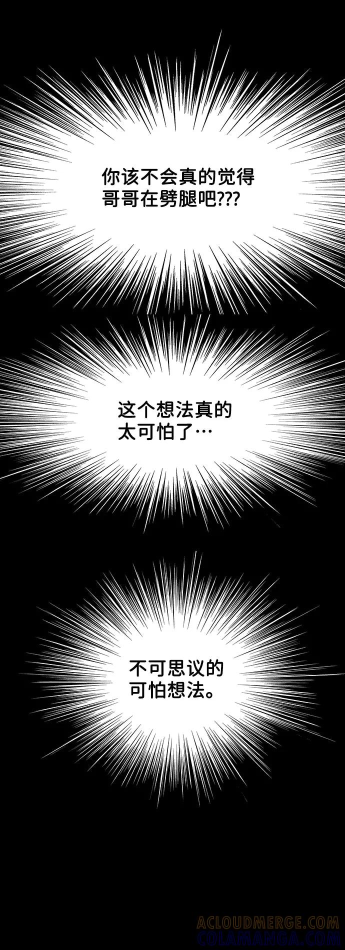 《你不是我的理想型》[第8话] 那个女人 第89页