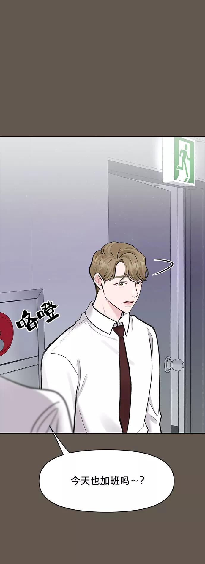 《你不是我的理想型》[第8话] 那个女人 第115页