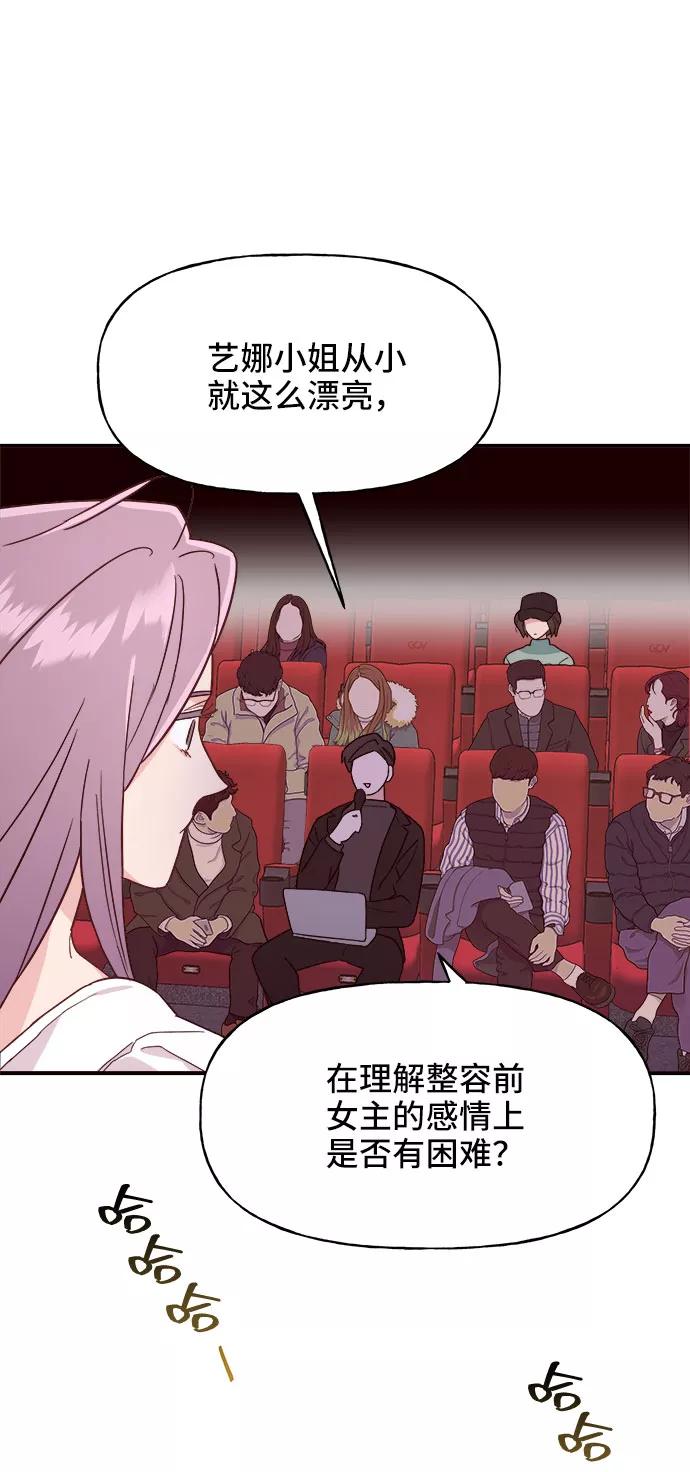 《今日的维纳斯》第8话 第51页