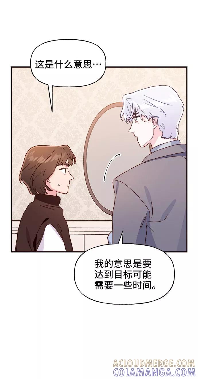 《今日的维纳斯》第8话 第25页
