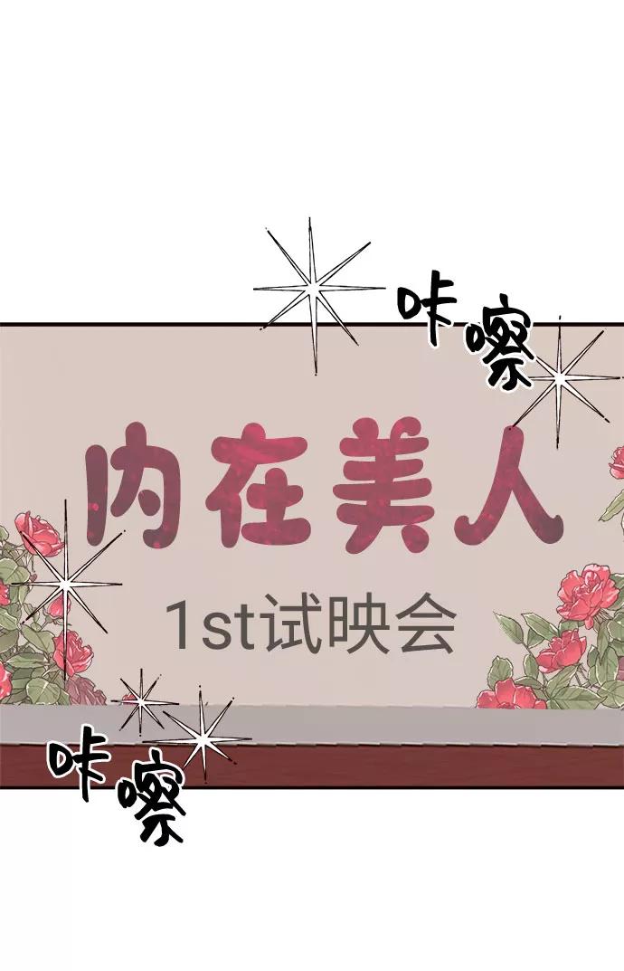 《今日的维纳斯》第8话 第48页